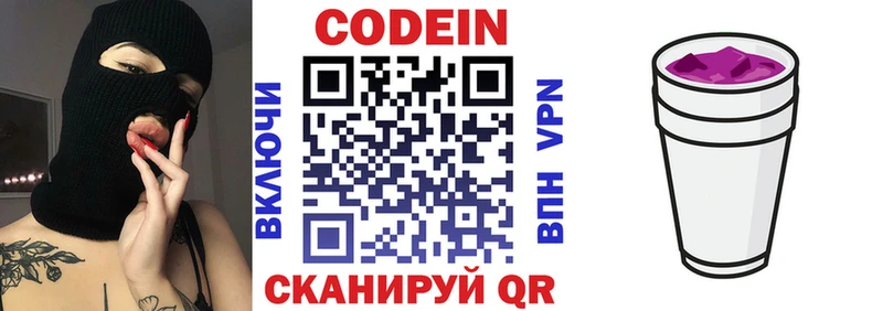 Codein Purple Drank  Купить закладки  Межгорье 